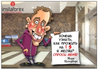 Просьба о снижении его заработной платы, инициатором которой выступил создатель Facebook  Марк Цукерберг, была удовлетворена. Помимо этого Цукерберга лишили корпоративных бонусов.
Подобная практика стала уже традицией среди руководителей крупных компаний,... <a href=http://www.instaforex.com/ua/forex_humor/forex_image.php?id=3448>&raquo; Читати далі</a>