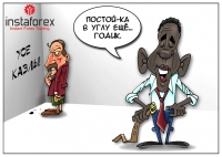 ��� ������ �������� ��������������� ������� ������ ����������. �������� ����������, �������������� �� ����������� ����� ������ ����, �������� �� ��������� 13 ���� ������������� ��� �� ���� ��� �������� ������� �� ��������� � ����������. � �����-������,... <a href=http://www.instaforex.com/ru/forex_humor/forex_image.php?id=4009>&raquo; ������ �����</a>