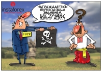 Согласно рейтингу торгового представительства США (USTR), Украина занимает первое место по количеству нарушений прав на интеллектуальную собственность, не соблюдению патентов, товарных знаков и авторских прав американских компаний. 
В стране широко используются... <a href=http://www.instaforex.com/ua/forex_humor/forex_image.php?id=3551>&raquo; Читати далі</a>