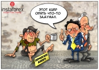 ������������� ����������� ���������� � ���������� ����� � ����������� � ��������� ������ � ������ ������ ���������� ���������. ��� ������� ������������� ���������� ������� ������, ������ ����� ����� ��� �������� ������� ����� �������� ��������� ��� �... <a href=http://www.instaforex.com/ru/forex_humor/forex_image.php?id=3963>&raquo; ������ �����</a>