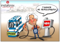 �������� �������������� ��������� ����� �������� ������ � �������� � �������������� �� �������� ���������� ������ ������. � ����� ������� ��� ��������, ��� &laquo;������ �����&raquo; �� ����������� ������� � ������� ��� ������ ��������. �������� ���������... <a href=http://www.instaforex.com/ru/forex_humor/forex_image.php?id=3903>&raquo; ������ �����</a>