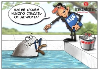 � ��������� ����� ������ ������ ��������� ������� ����� �������� �������� ���������� ������� ������ �� �������� ���� � ��������, � ������������ ��������� �� ������� ����������� ������ ���������� ������������. ������ �������� ���������� ��������� ��������... <a href=http://www.instaforex.com/ru/forex_humor/forex_image.php?id=3981>&raquo; ������ �����</a>