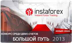 http://forex-images.instaforex.com/letter/great_race_2013_ru.png