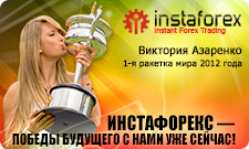 http://forex-images.instaforex.com/letter/victoria_220713_ru.png