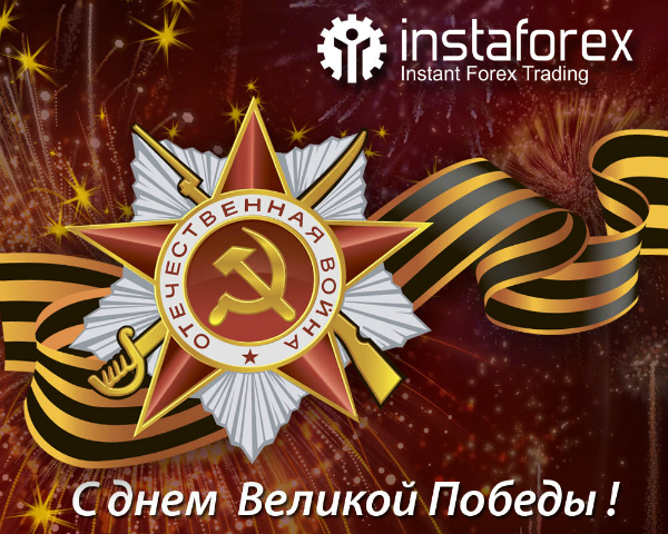 ИнстаФорекс День Победы
