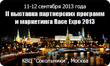 Заработай вместе с InstaForex! Race_expo_moscow_conference_2013