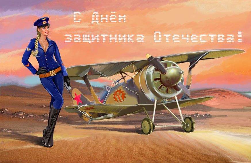Открытки с самолетом на 23 февраля