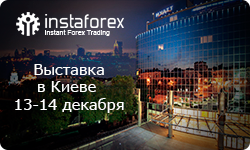https://forex-images.instaforex.com/company_news/userfiles/client_instakiev_201114_ru.png